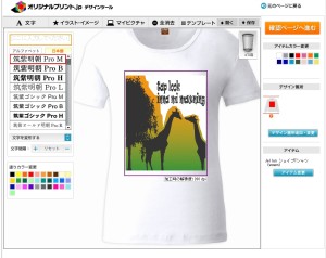 キリンのシルエットのTシャツのデザインツール画面