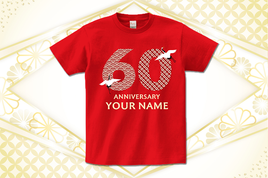 鶴のイラスト入り和風の還暦Tシャツをオリジナルでプリント　還暦祝いのテンプレート